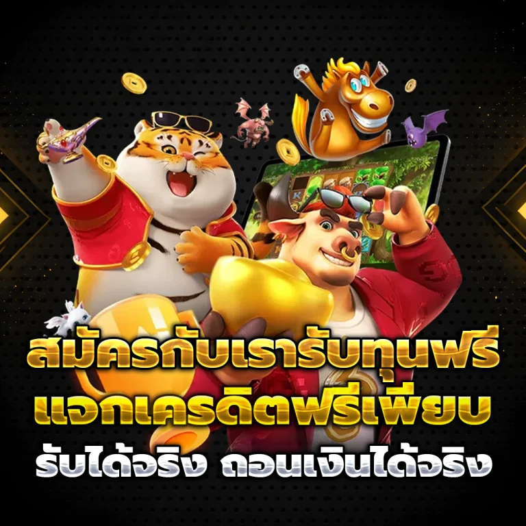 xo268 เครดิตฟรี